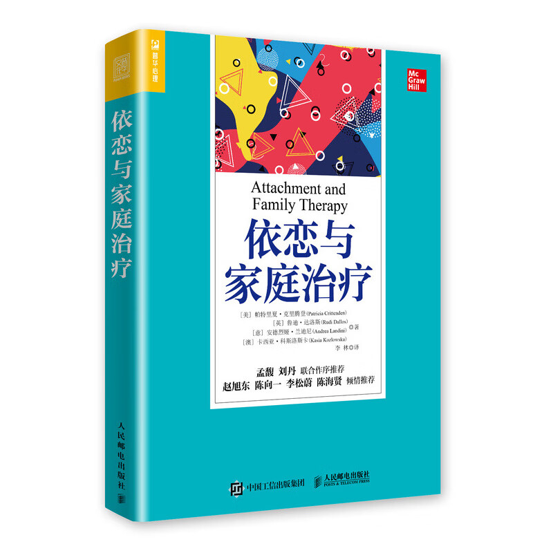 依恋与家庭治疗（人邮普华出品）属于什么档次？