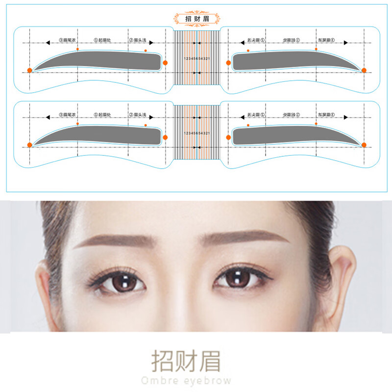 眉毛贴眉贴画眉新手连体眉卡一体式眉型模具贴纸修眉 招财眉48对