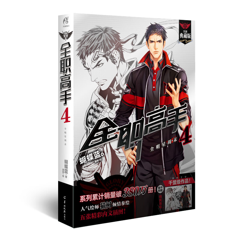 全职高手4——全明星周末 2018版