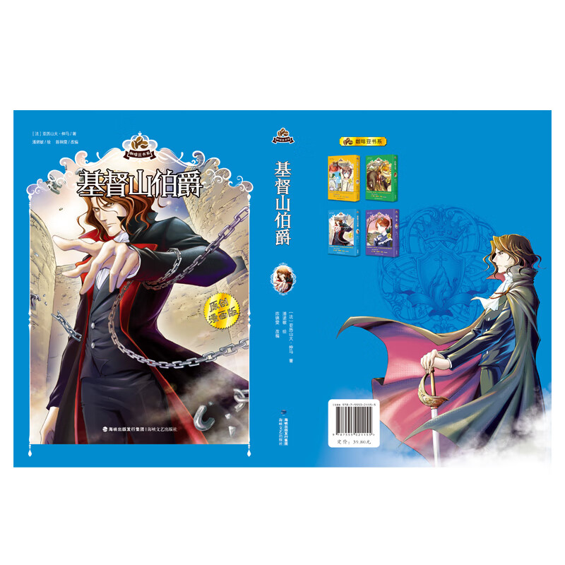 正版全新 基督山伯爵(原创漫画版)