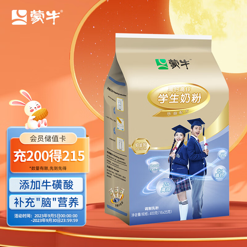 蒙牛 铂金装 高锌高钙学生奶粉400g袋装 儿童青少年 独立小条装25g*16使用感如何?