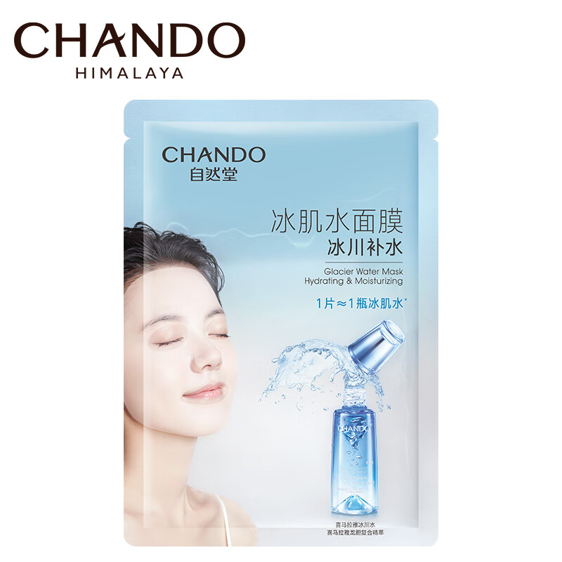 三,自然堂面膜补水面膜网友对比评测