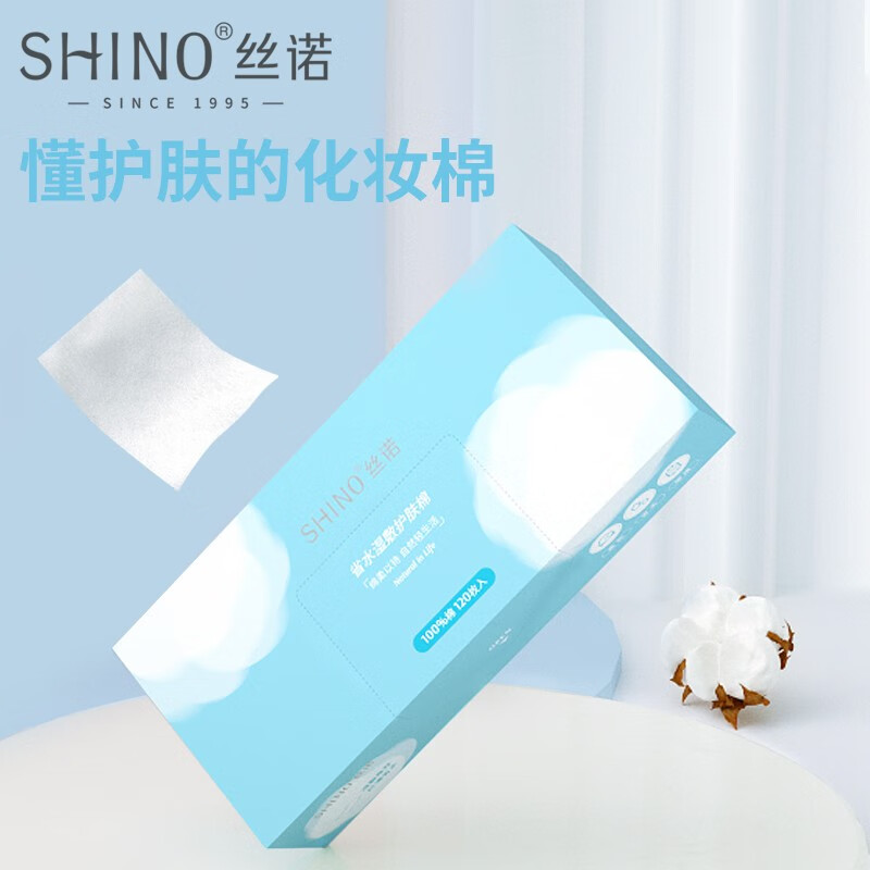 丝诺(shino)丝诺湿敷棉一次性化妆棉卸妆棉薄款敷脸专用纯棉棉片补水