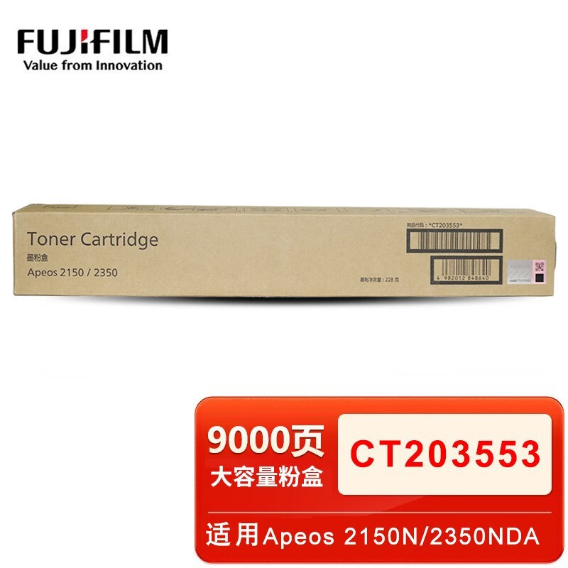 原装富士胶片施乐Apeos 2150 2150n 2350NDA复印机墨粉盒碳粉硒鼓 大容量墨粉盒CT203553（9000页）