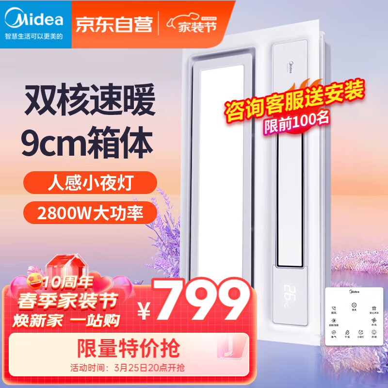 美的（Midea）风暖浴霸双核排气扇照明一体卫生间取暖器集成吊顶智能浴室暖风机怎么看?