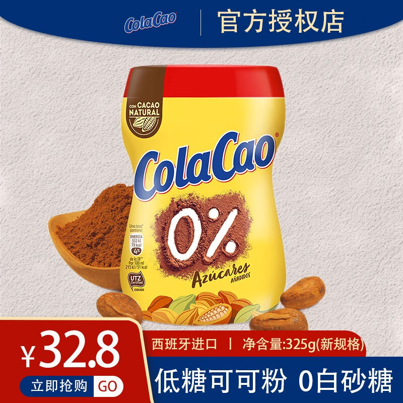 酷乐高（ColaCao）西班牙进口 ColaCao酷乐高可可粉COCO热巧克力速溶冲饮品饮料 【1罐】低糖可可325g