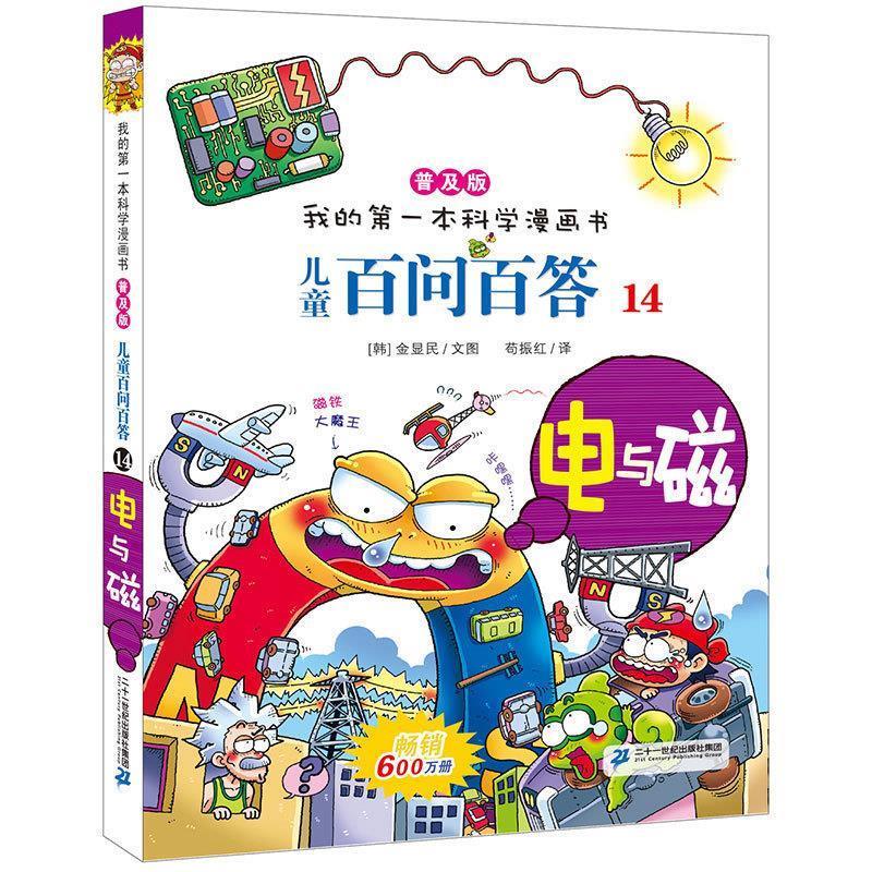 儿童百问百答 道奇胜【正版书】