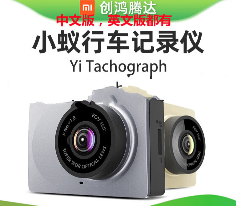 hknl小米小蚁智能行车记录仪青春版英文版高清1296p夜视adas安全辅助