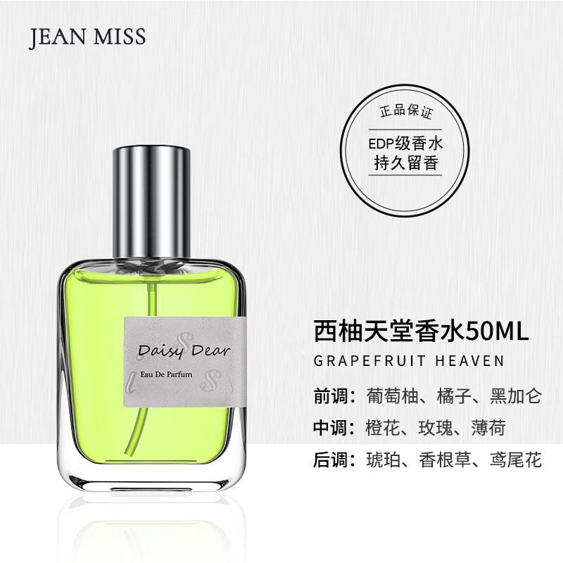 jeanmiss 栀子花小众香水女士持久淡香清新留香女生学生桂花香味 西柚