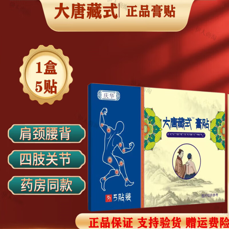 贴膏升级版 男女全身通用纳方膏贴颈肩腰腿四肢关节 大唐藏式膏贴