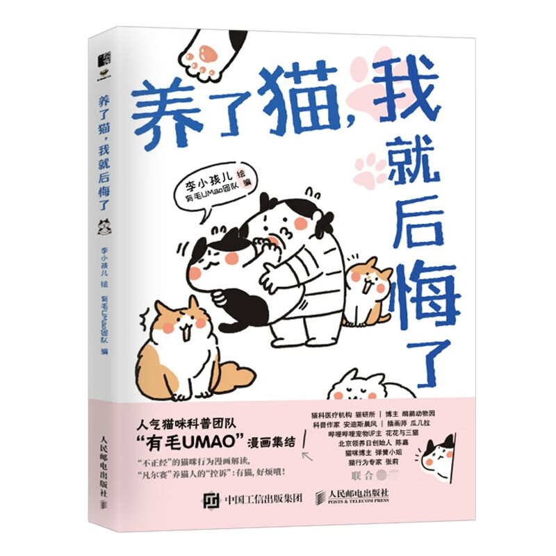 养了猫，我就后悔了