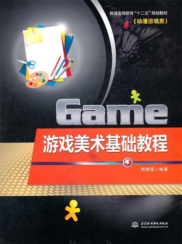 游戏美术基础教程 )