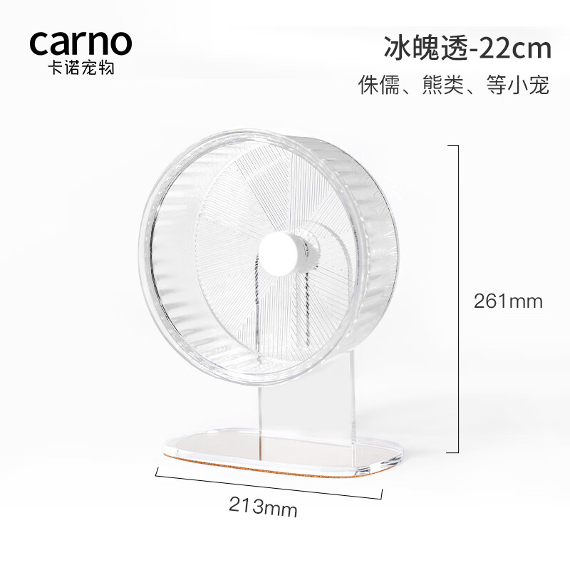 carno仓鼠波波跑轮超安静无噪音金丝熊玩具造景用品 卡诺冰魄透-22cm怎么看?