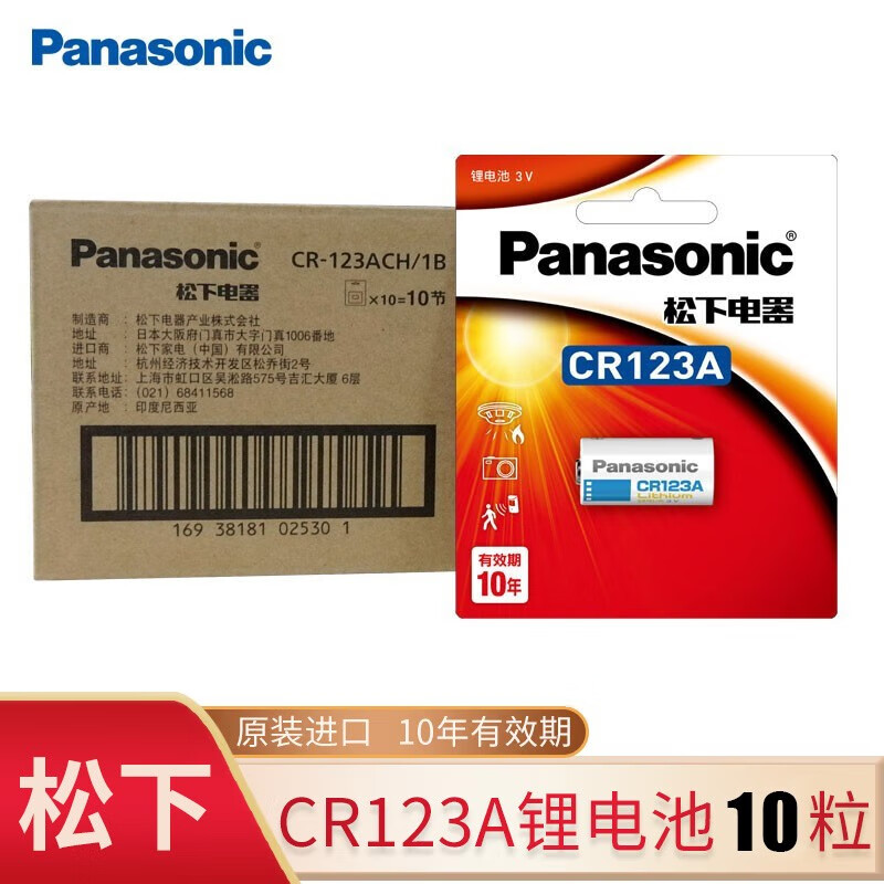 Panasonic松下CR123A/CR17345 3V进口锂筒电池照相机摄像仪 10节