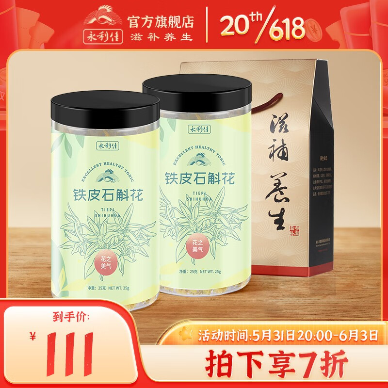 京东石斛枫斗价格曲线图在哪|石斛枫斗价格比较