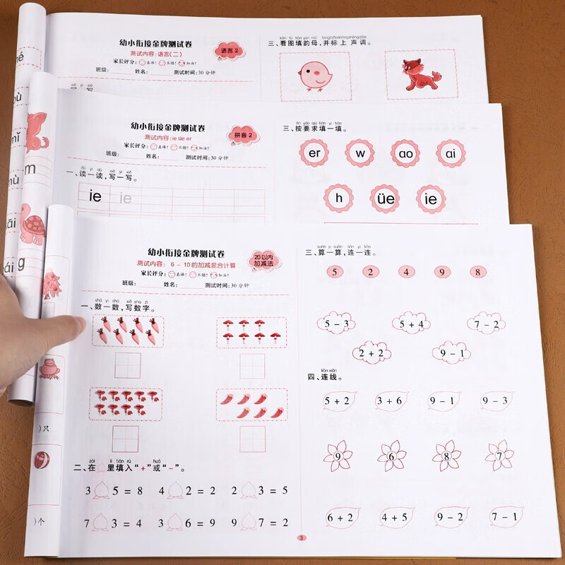 幼小衔接测试卷全套10本小学入学语文数学练习册幼儿园大班升学前班幼升小练习题10以内20以内100加 数学(20以内加减法)+语言+拼音