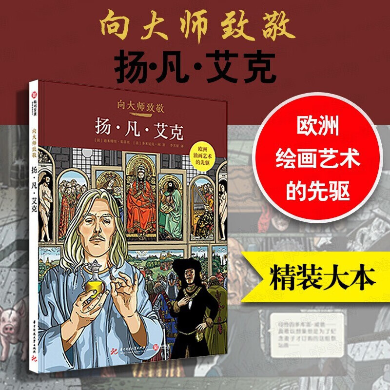 【多规格】向大师致敬系列:扬·凡·艾克 莫奈 达·芬奇 高更 趣味