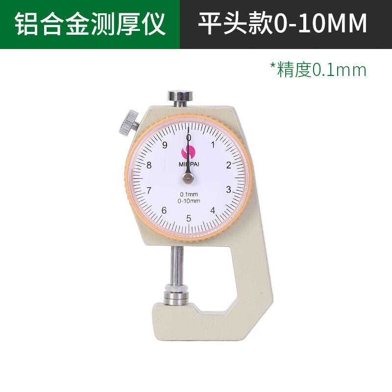 珍珠壁厚钢管厚度厚度表家用千分尺测厚仪卡尺 mp升级款铝合金0-10平
