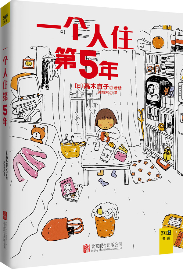 一个人住第5年 【,放心购买】