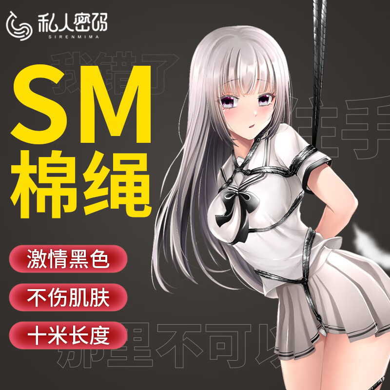 sm静电胶带游戏捆绑束缚惩罚道具刑具夫妻房事另类玩具套装 静电 棉绳