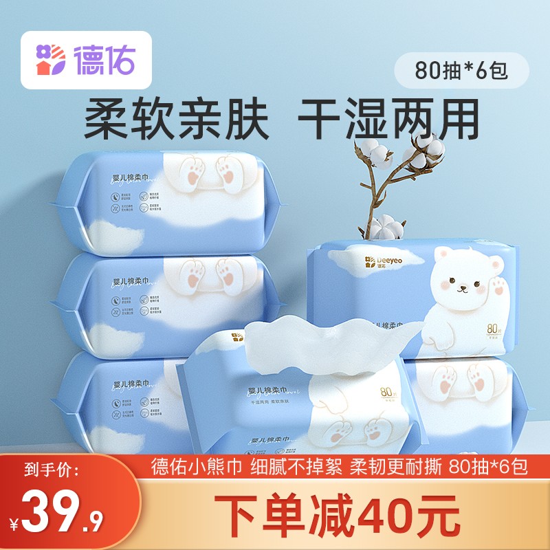 185719/【德佑】婴儿 绵柔巾干湿两用 成人可用 洗脸巾一次性擦脸巾 小熊棉柔巾 80抽*6大包