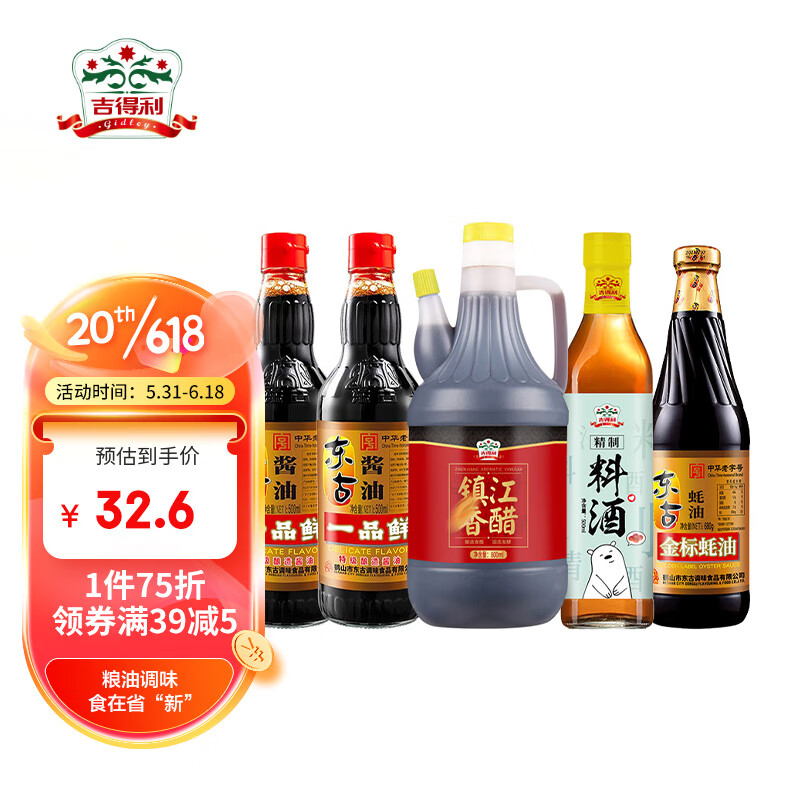 吉得利 调味料组合套装（蚝油*1+酱油500ml*2+料酒500ml+香醋800ml）