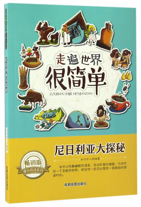 走遍世界很简单:尼日利亚大探秘