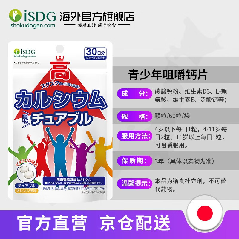 ISDG儿童成长壮壮钙60片 赖氨酸生长素青少年高增助长补钙 维生素D3 橙子味咀嚼钙片 60粒*4袋 【26.7到期】