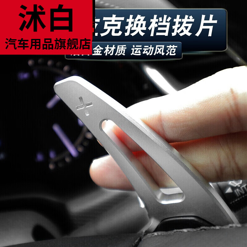 沭白【高质量】适用于凯迪拉克tsl换挡拨片xt5 xts ct6方向盘改装装饰