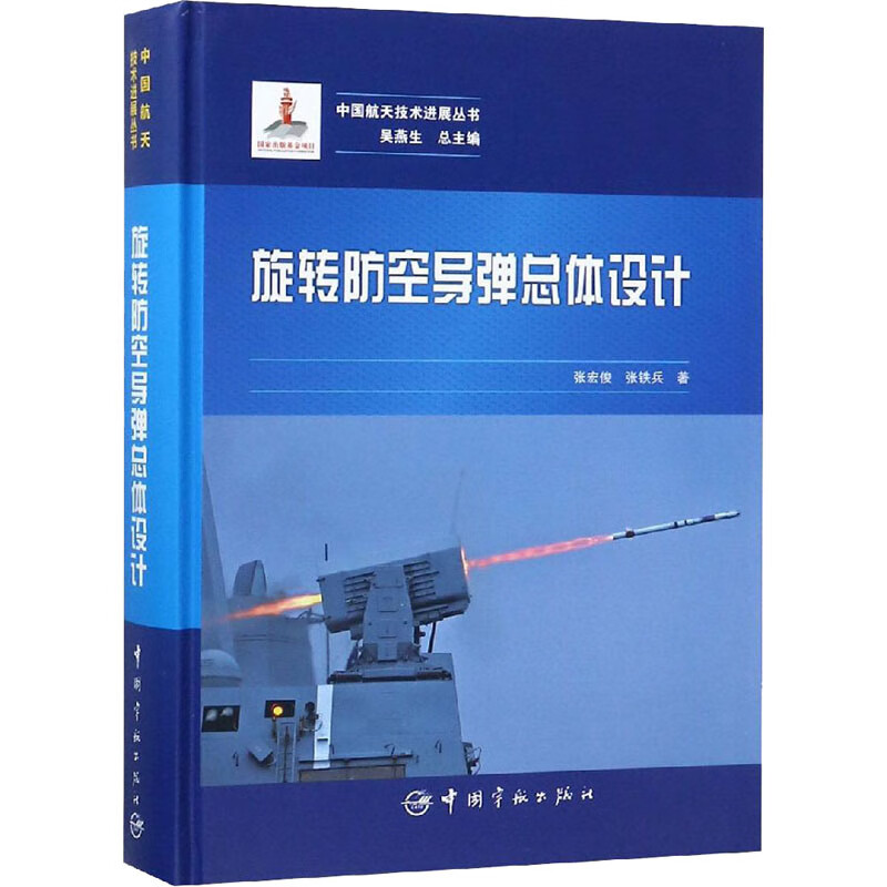 旋转防空导弹总体设计