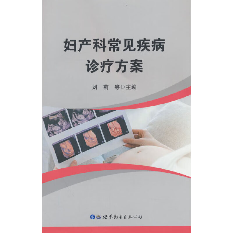 妇产科常见疾病诊疗方案