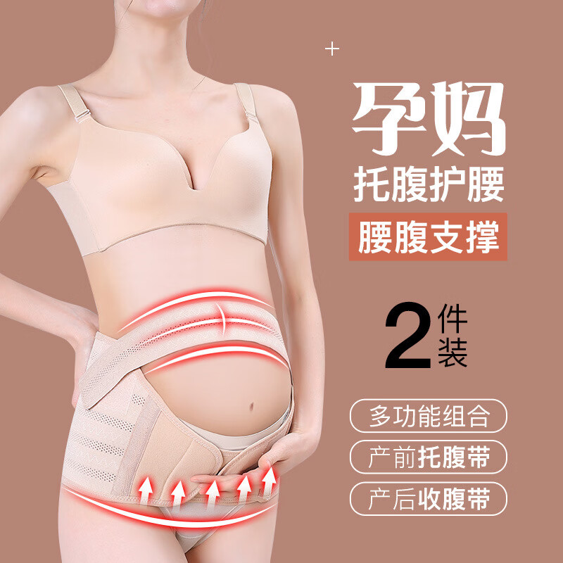 晴碧琳托腹带【2件套】孕妇专用孕中孕晚期护腰拖托腹带防勒肚安胎护腰 肤色加大码【适合130-160斤】