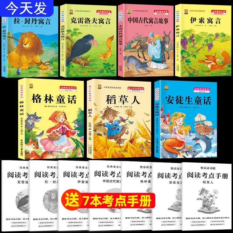 三年级上册下册必读课外阅读书籍快乐读书吧人教版安徒生童话格林童话稻草人全集儿童书必读课外书 【三上3本】+【三下4本】属于什么档次？