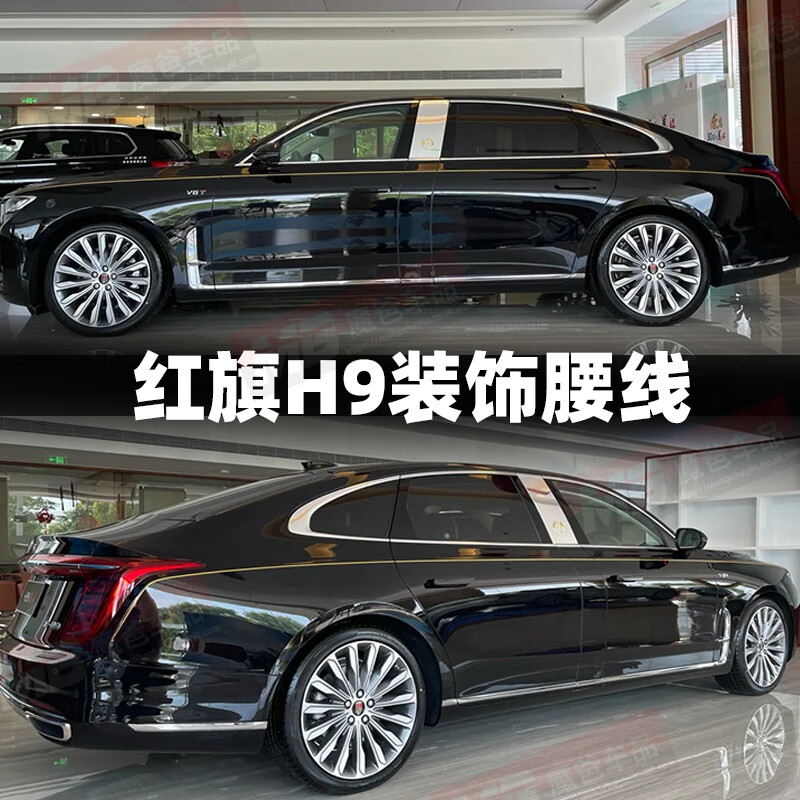 红旗h9【官方材质】亚金色 两侧