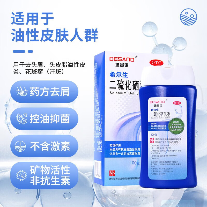 去屑止痒去油抗真菌溢脂性皮炎毛囊炎洗发水专用药 二流化洒二氧化硒