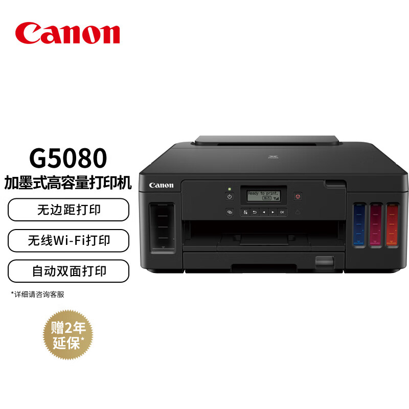 佳能（Canon）G5080大容量可加墨彩色单功能打印机（文档打印/照片打印 WiFi 自动双面 商用 ）