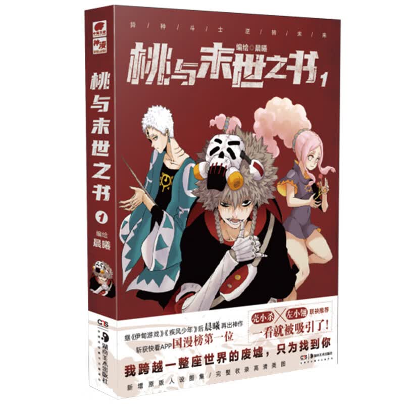桃与末世之书1