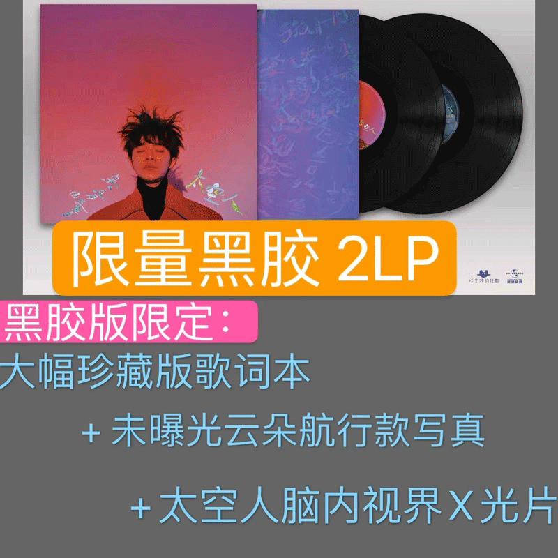现货正版唱片 吴青峰专辑 太空人 2lp黑胶 大本歌词 写真 x光
