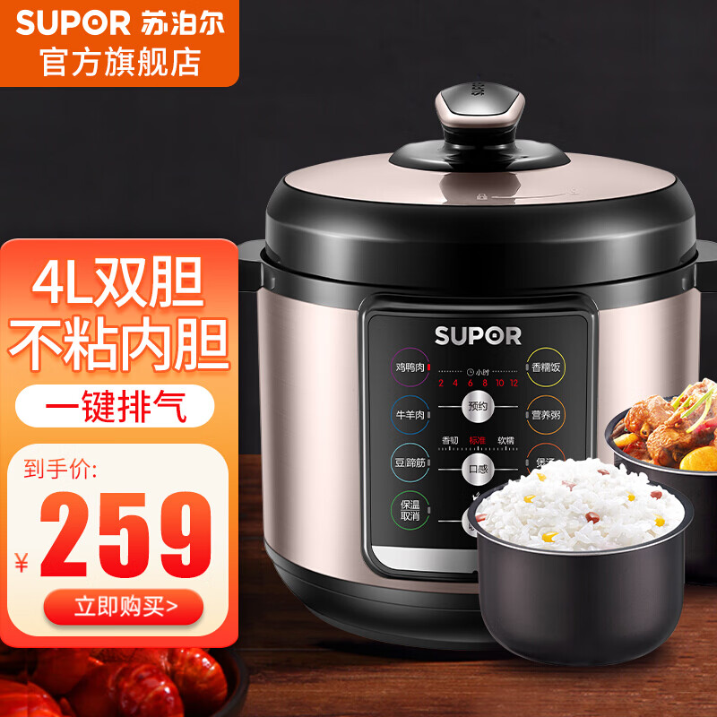 苏泊尔（SUPOR）电压力锅 4L双胆高压锅家用电压锅智能预约高压煮饭煲汤锅 一键排气开盖收汁 SY-40YC13