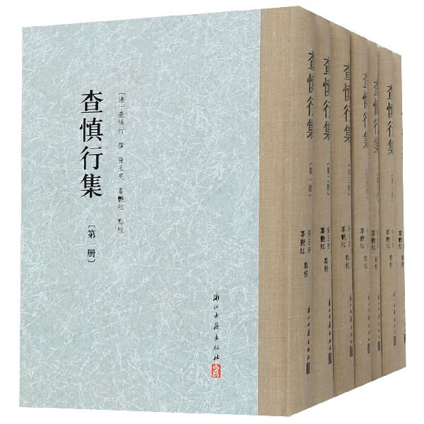 查慎行集(共7册)(精)
