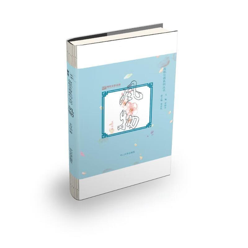 风物 王月华 中山大学出版社