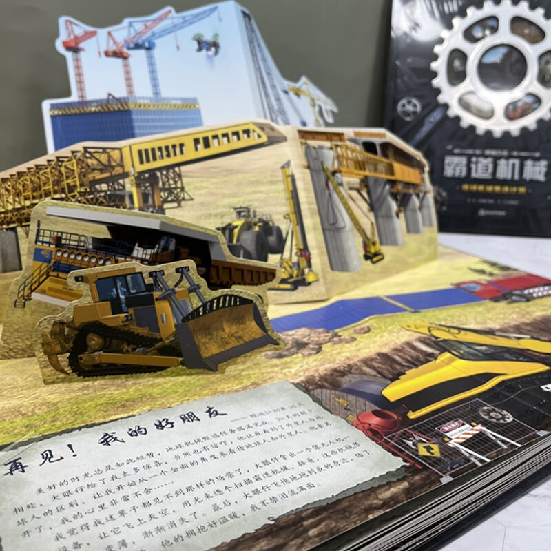 神秘日志·霸道机械:地球机械甄选计划