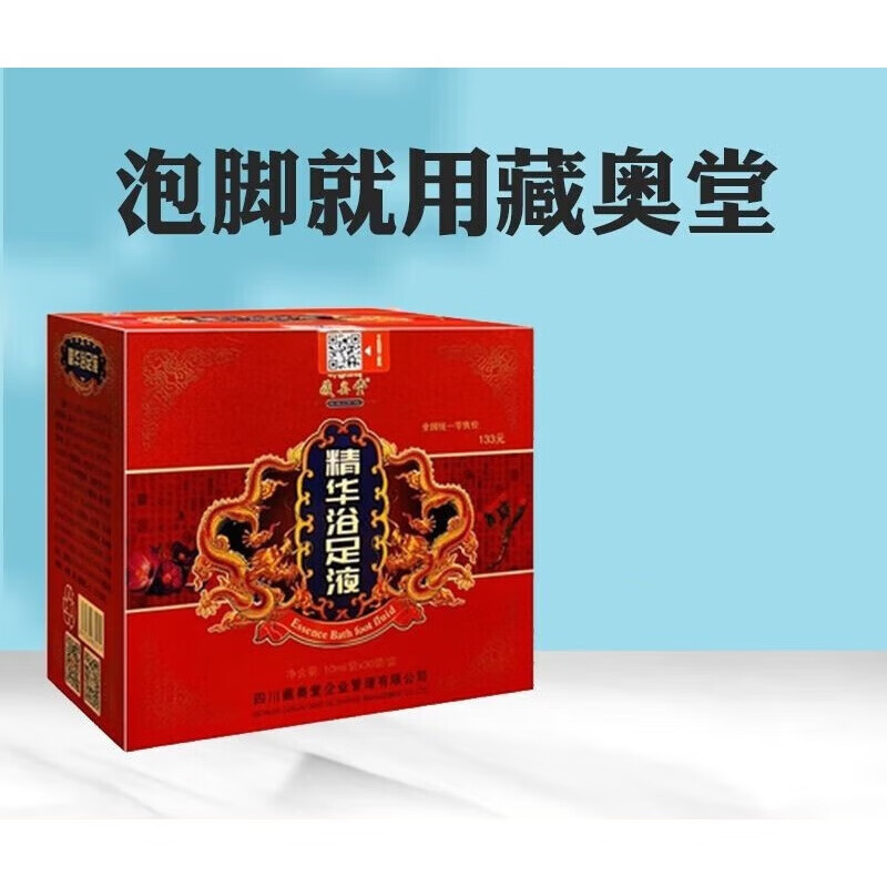 【药房直售】四川藏奥堂精华足浴液臧奥堂 1盒装(30袋)