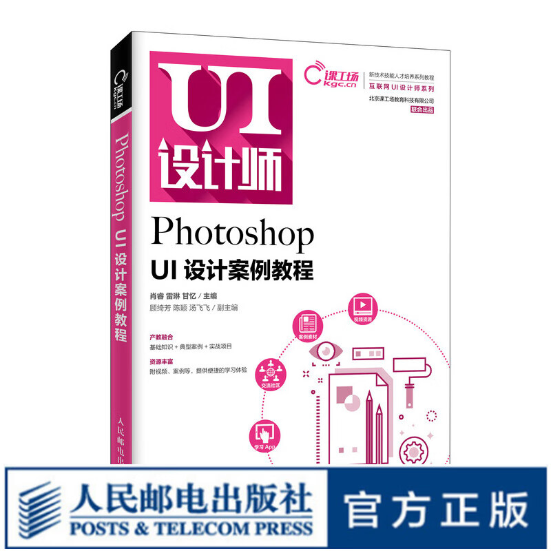 Photoshop UI设计案例教程
