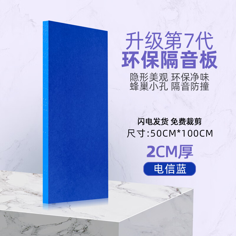 消音墙体隔音板卧室家用自粘隔音墙贴门贴窗户贴 【2cm经济款】电信蓝