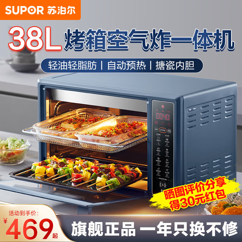 苏泊尔（SUPOR）电烤箱家用多功能烤炸一体空气炸锅 38L大容量上下独立控温易操作升级搪瓷内腔 OD38AK813