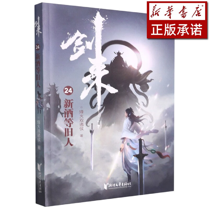 剑来(24新酒等旧人)