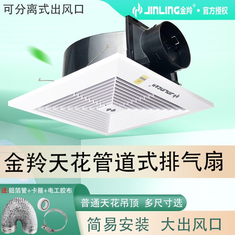金羚(jinling) 天花排气扇12寸石膏板吊顶换气扇厕所客厅10寸管道抽风