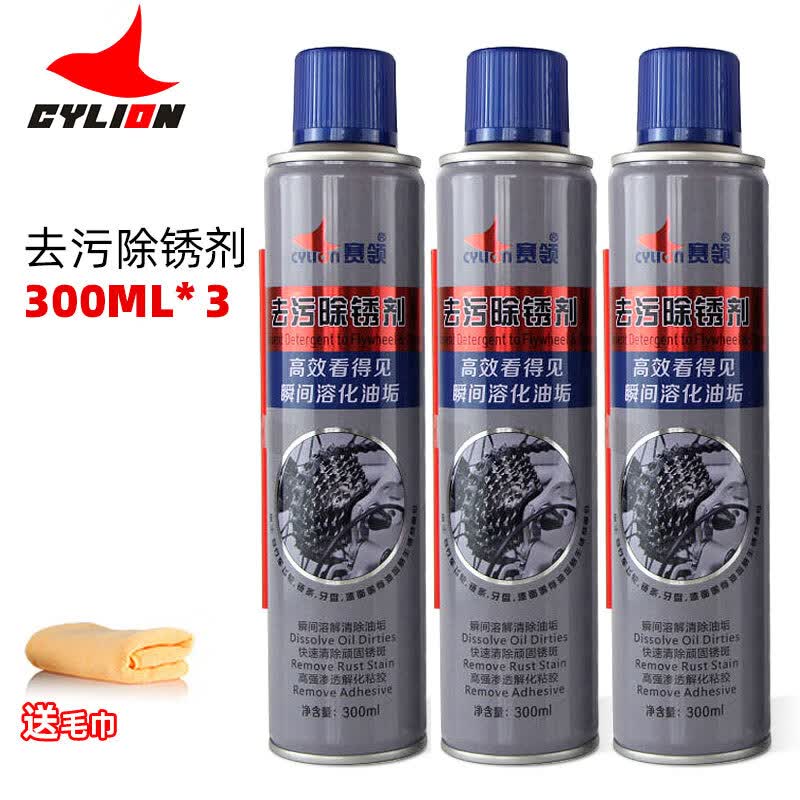 赛领摩托车强效除锈剂自行车去污除锈剂飞轮牙盘链条清洗剂骑行养护