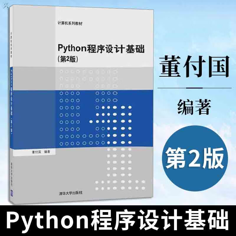 python第二版董付国pdf